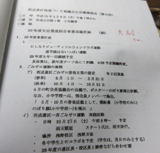 生活環境部会(第７回）