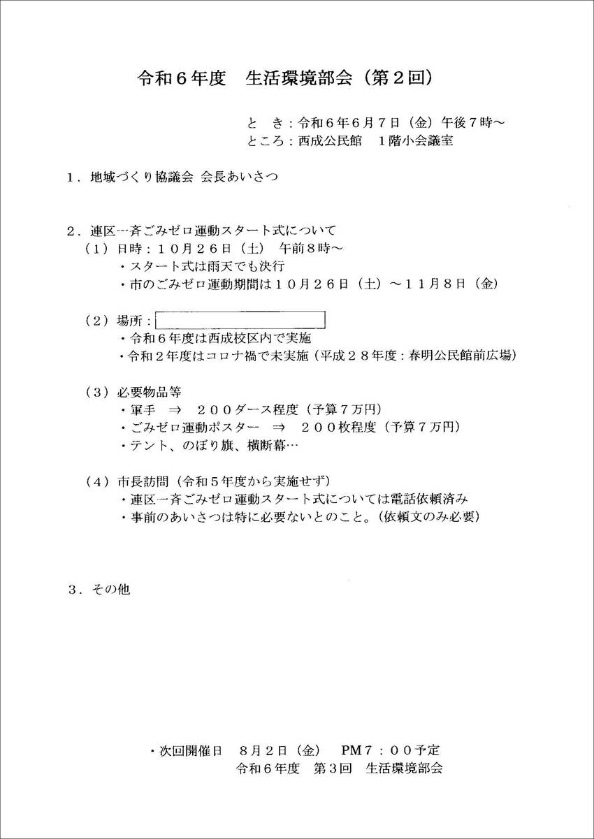会議資料