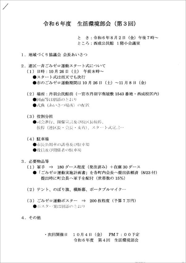 会議資料