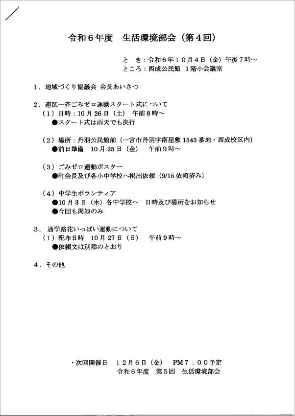 会議資料（全８頁）