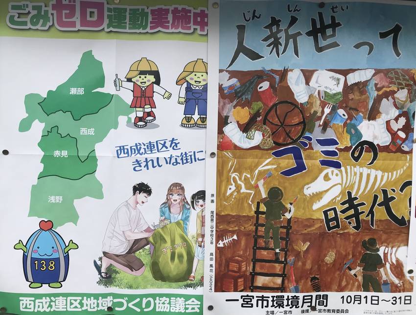 ごみゼロ運動とにしなり美化15...