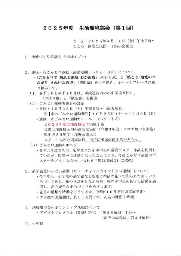 令和７年度　生活環境部会（第１...