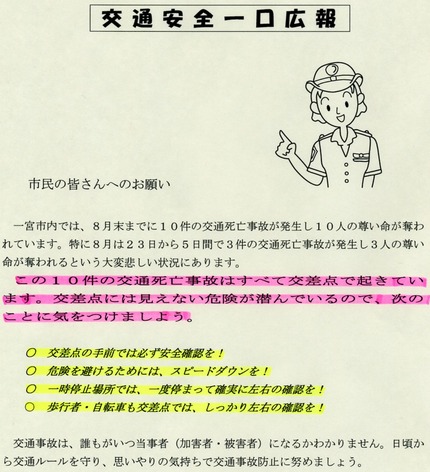 交通死亡事故多発