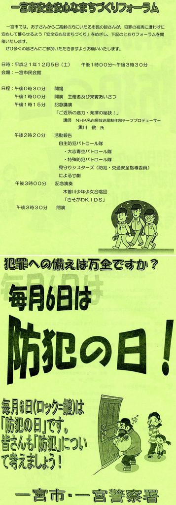 安心安全なまちづくりフォーラム...