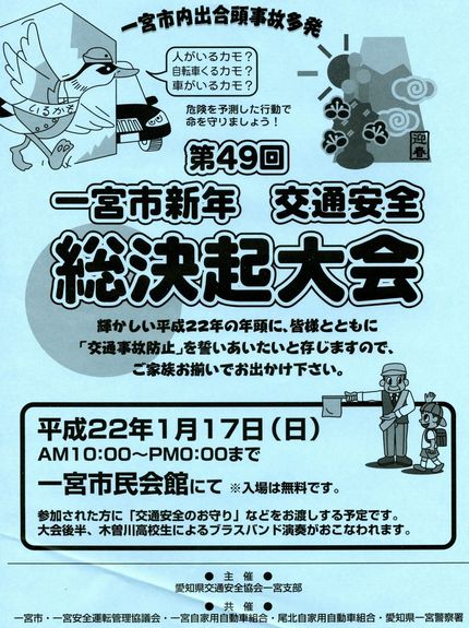 交通安全総決起大会