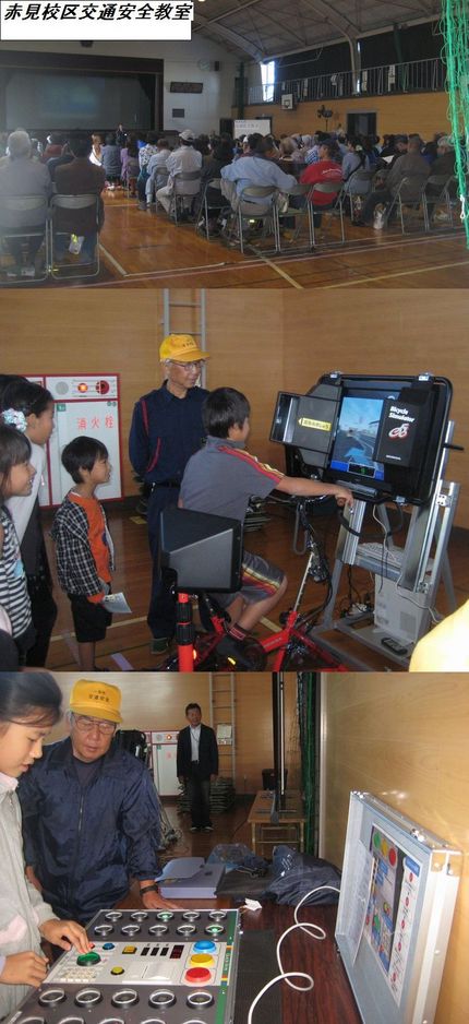 赤見校区交通安全教室