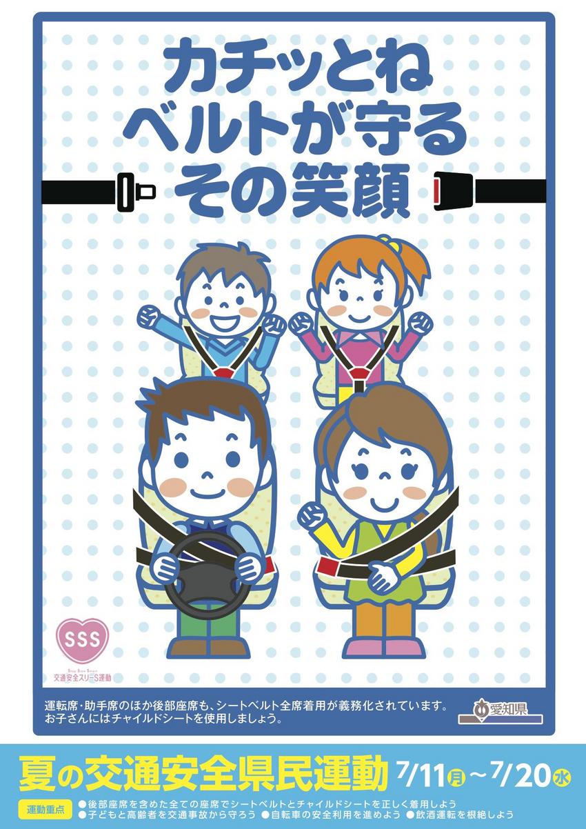 県交通安全運動ポスター（７月１...