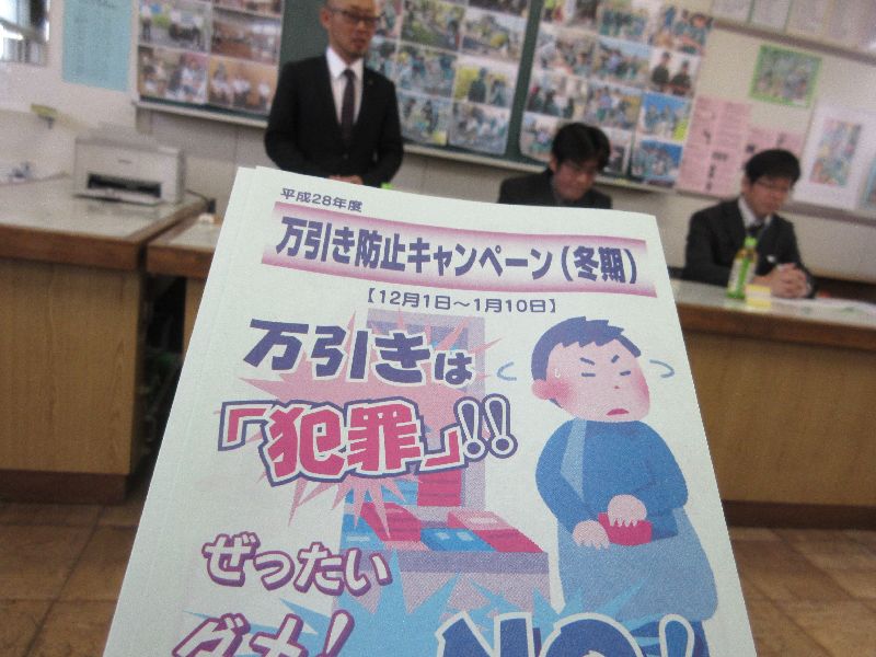青少年健全育成会でも取り上げら...