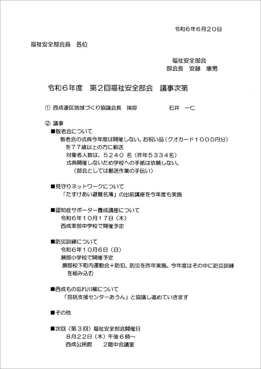 議事次第