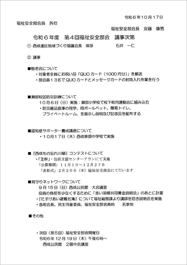 議事次第