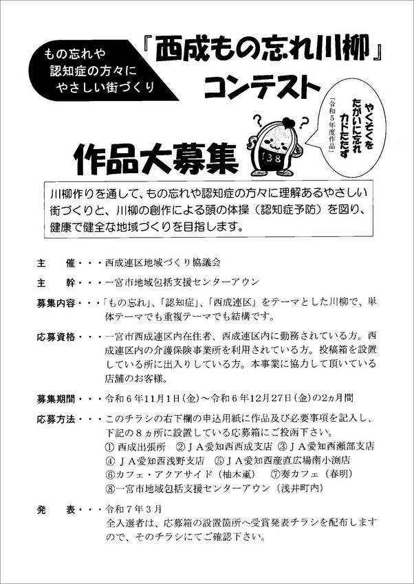 『西成もの忘れ川柳』作品募集中...