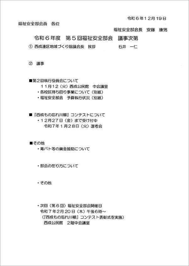 議事次第
