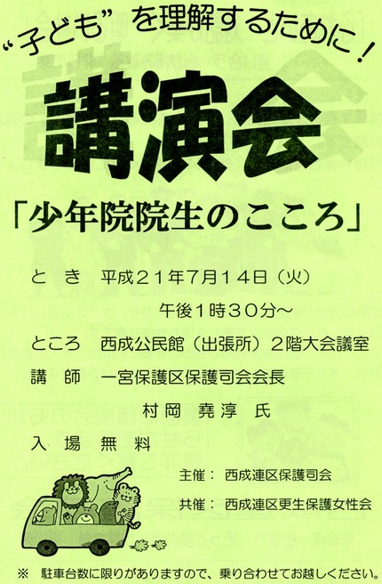 社会を明るくする運動