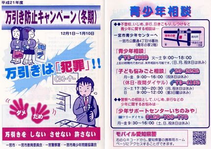 万引き防止キャンペーン