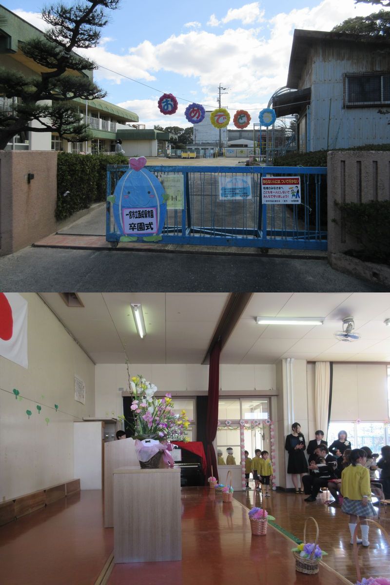 西成保育園の正門の様子といよい...