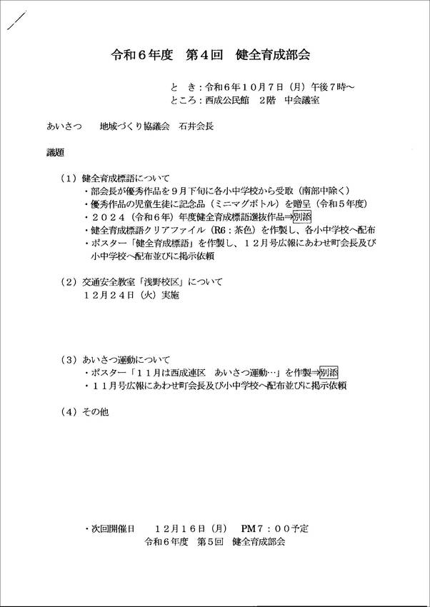 会議資料（全６頁）
