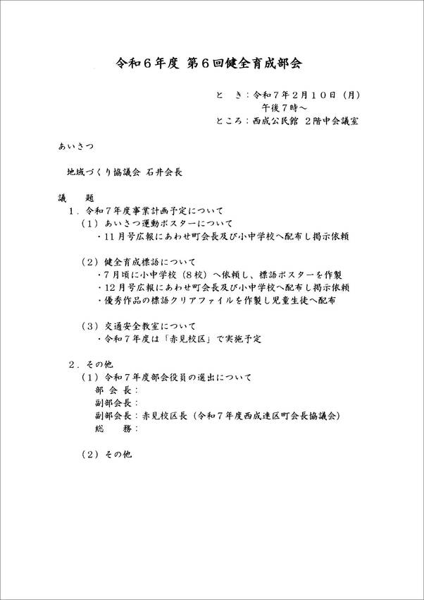 会議資料