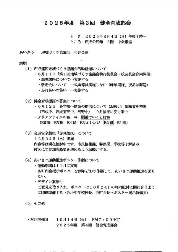 会議資料