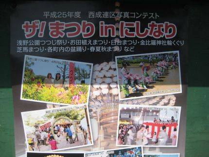 ザ!まつりinにしなり（写真コ...