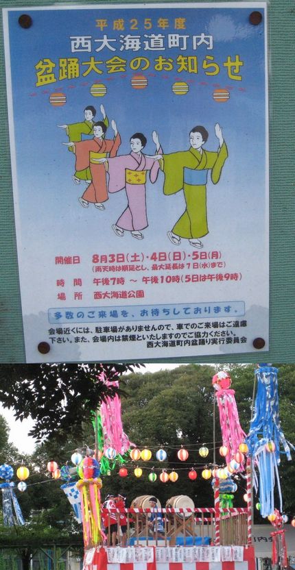 開催ボスターと今日の盆踊り開催...