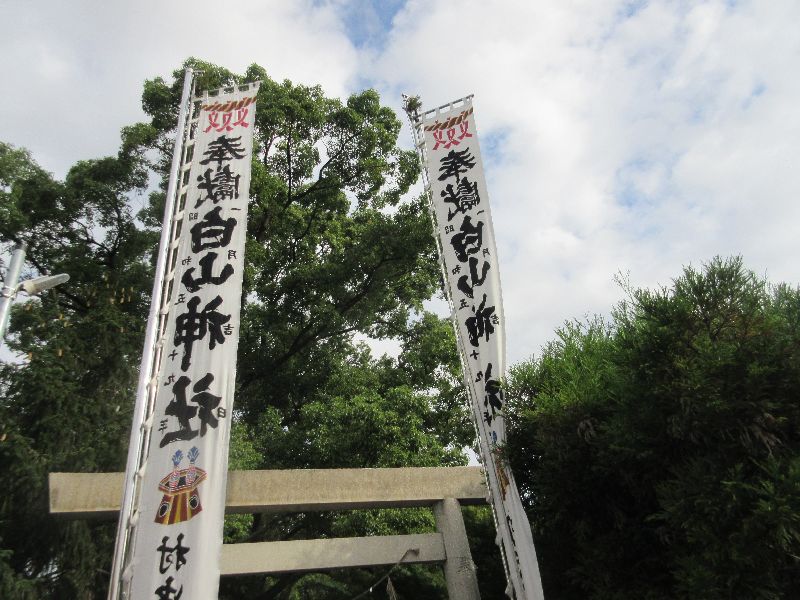 若年白山社