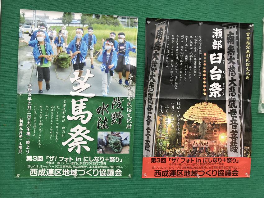 町内掲示板に掲出の臼台祭と芝馬...