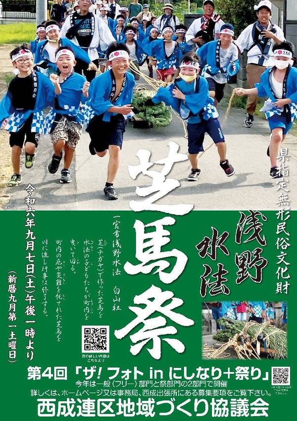 芝馬祭ポスター