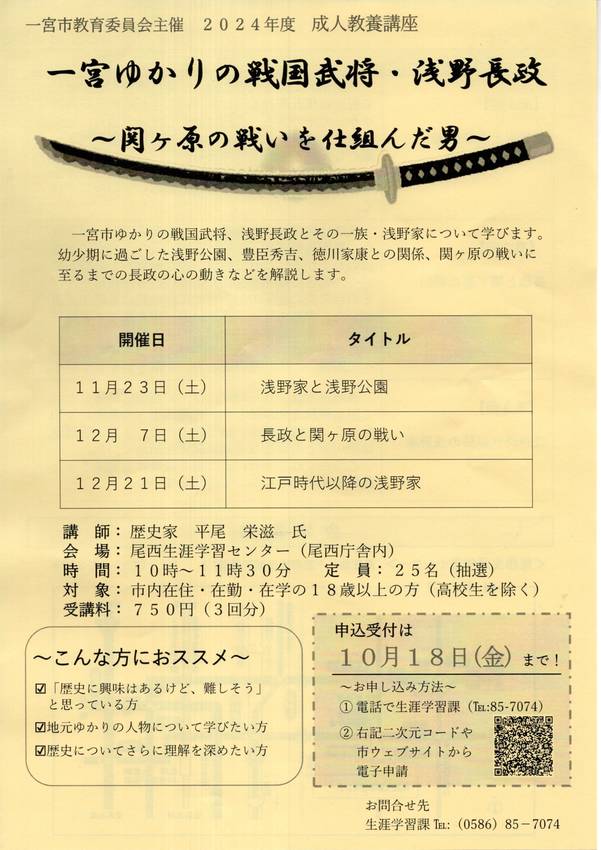 郷土の歴史講演会のお知らせ