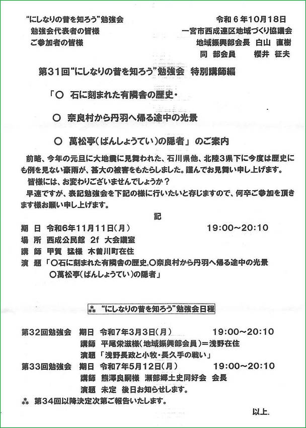 第31回「にしなりの昔を知ろう...