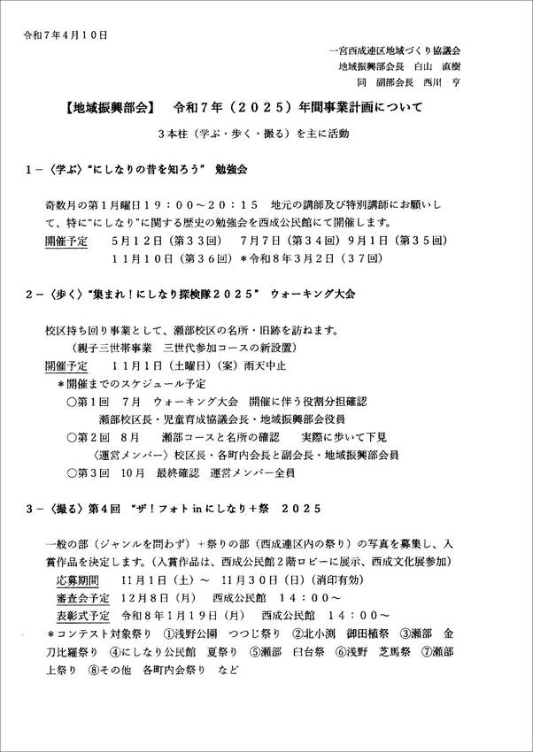令和７年度　年間事業計画