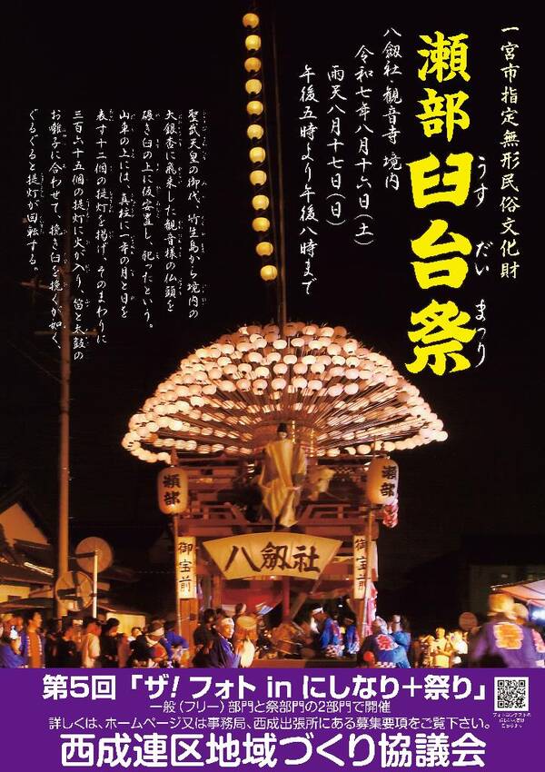 臼台祭ポスター