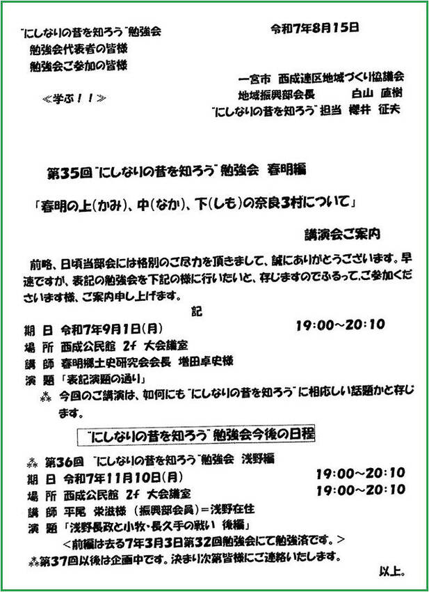 第35回 「 にしなりの昔を知ろう」のご案内...