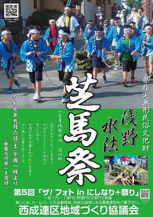 芝馬祭ポスター