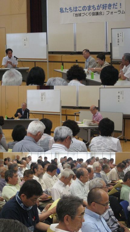 地域づくり協議会フォーラム開催...