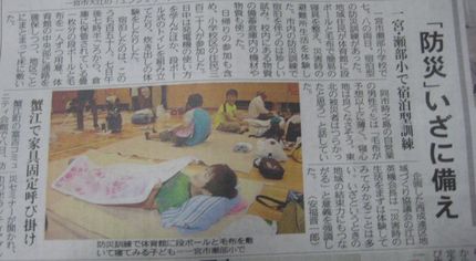 宿泊型防災訓練の新聞報道（中日...