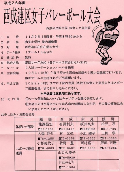 西成連区女子バレーボール大会に...