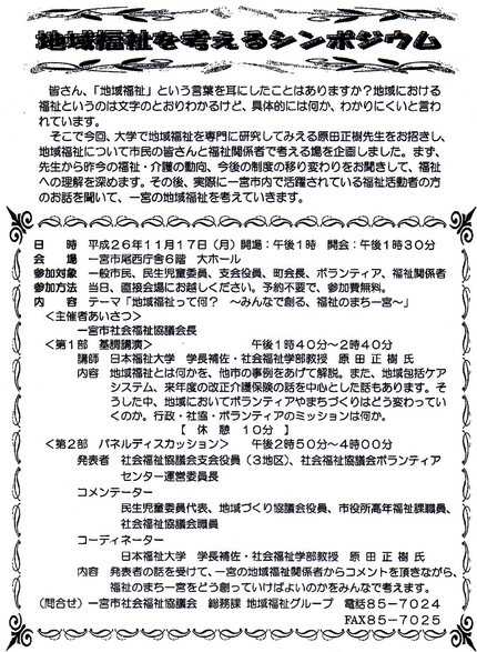 地域福祉シンポジュウムに江口会...