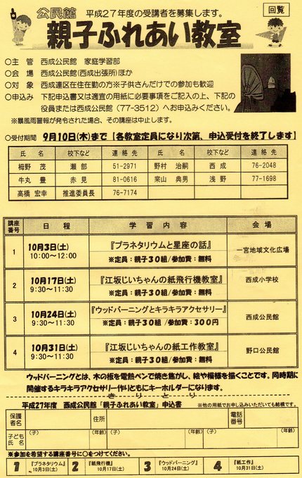 親子ふれあい教室開講（〆切９月...
