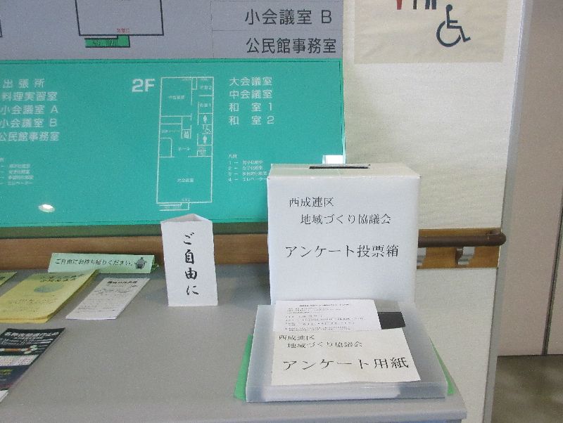 出張所玄関左側のアンケート調査...