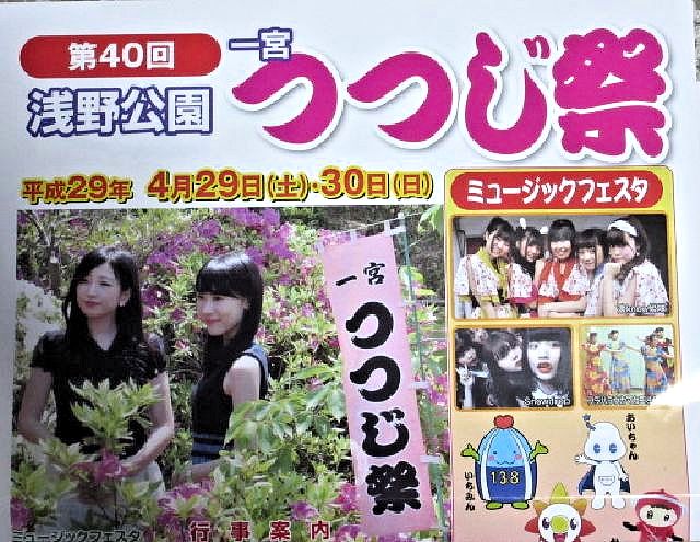 浅野公園第４０回つつじ祭～４月...