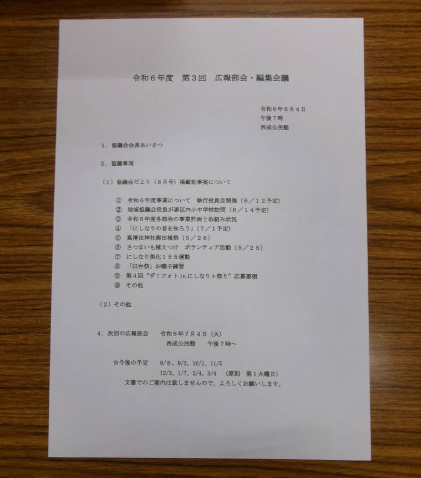 会議資料