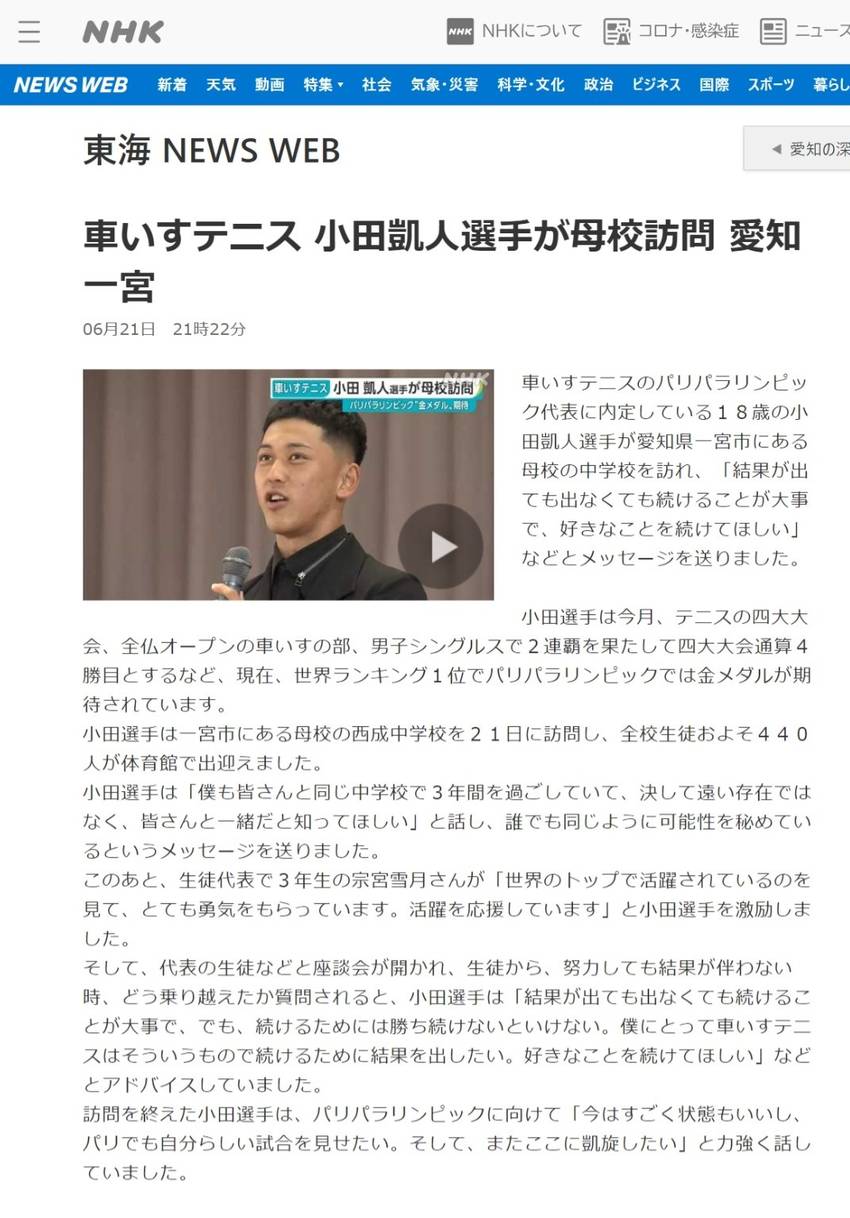 車いすテニスの小田選手が母校の...