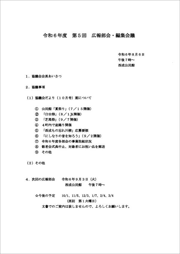 会議資料
