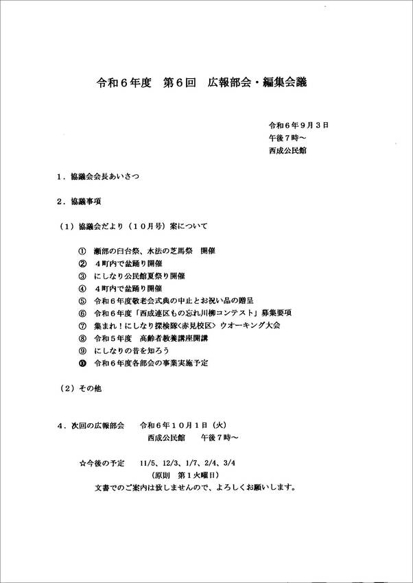 会議資料