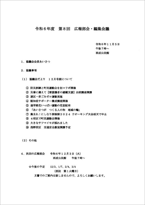 会議資料