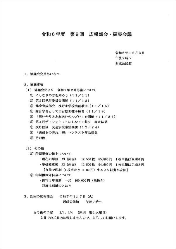 会議資料