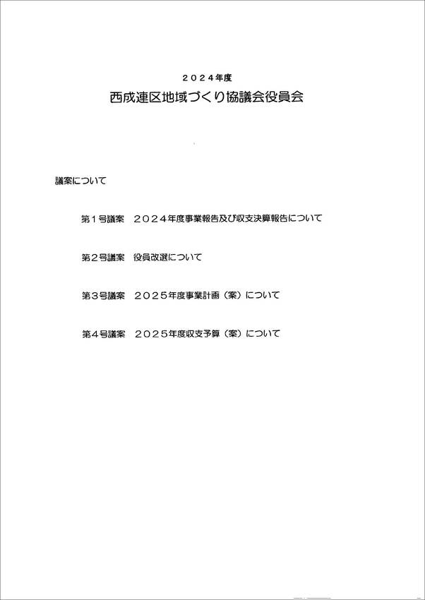 会議資料