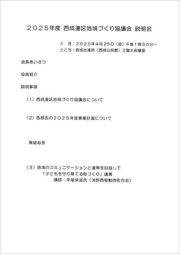 地域づくり協議会 説明会