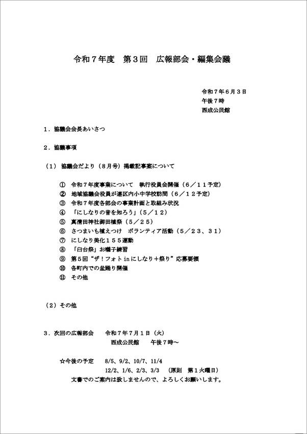 会議資料