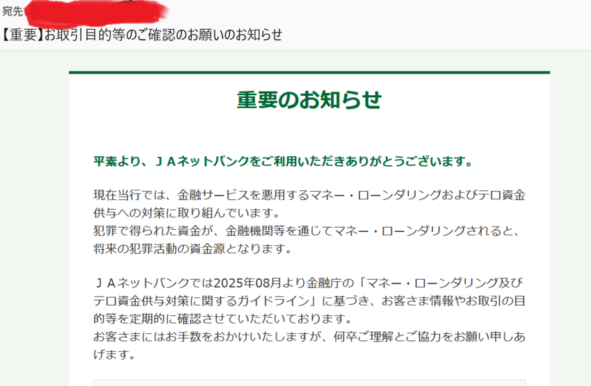 これって詐欺メールに間違いない...